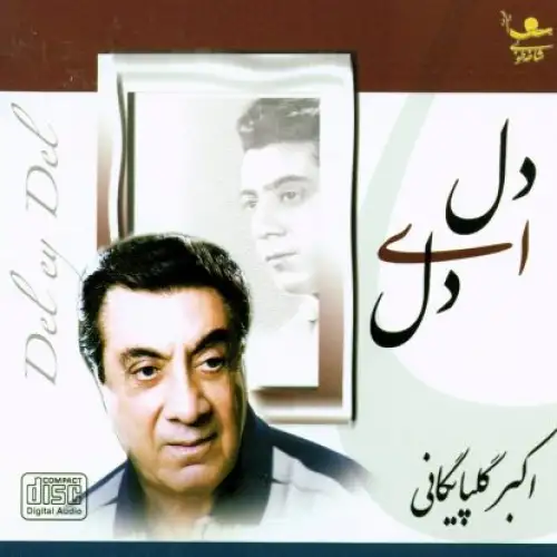عجب عمرم تمام شد